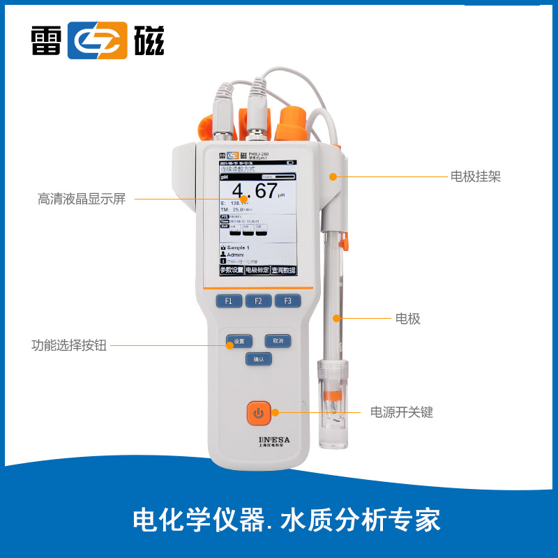 PHBJ-260 型便携式 pH 计